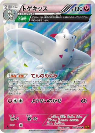 Togekiss - 039/078 (039/078) [XY6: Emerald Break] Unlimited Holofoil