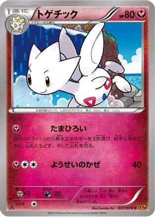 Togetic (037/078) [XY6: Emerald Break] Unlimited