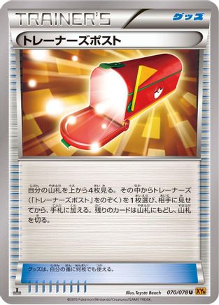 Trainers' Mail (070/078) [XY6: Emerald Break] Unlimited