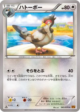 Tranquill (065/078) [XY6: Emerald Break] 1st Edition
