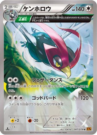 Unfezant - 067/078 (067/078) [XY6: Emerald Break] 1st Edition