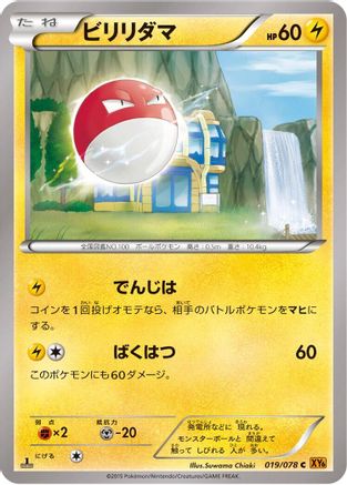 Voltorb (019/078) [XY6: Emerald Break] 1st Edition