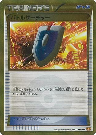 VS Seeker (091/078) [XY6: Emerald Break] 1st Edition Holofoil