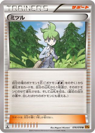 Wally - 076/078 (076/078) [XY6: Emerald Break] 1st Edition
