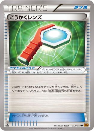 Wide Lens (072/078) [XY6: Emerald Break] 1st Edition