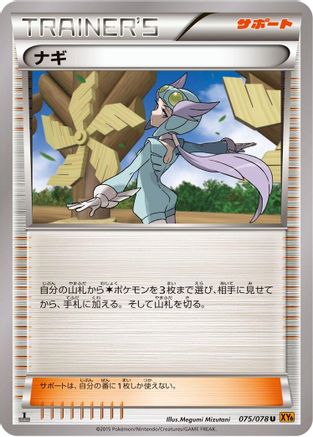 Winona - 075/078 (075/078) [XY6: Emerald Break] Unlimited