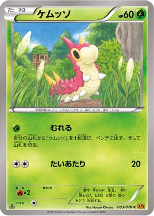Wurmple (003/078) [XY6: Emerald Break] 1st Edition