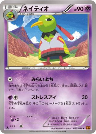 Xatu (025/078) [XY6: Emerald Break] 1st Edition