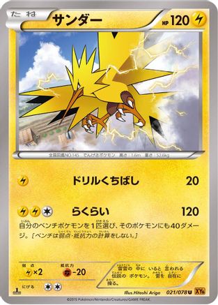 Zapdos (021/078) [XY6: Emerald Break] 1st Edition