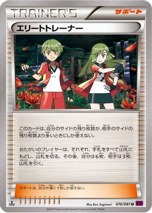 Ace Trainer (076/081) [XY7: Bandit Ring] Unlimited