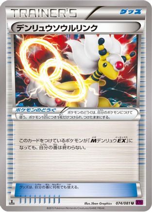 Ampharos Spirit Link (074/081) [XY7: Bandit Ring] Unlimited