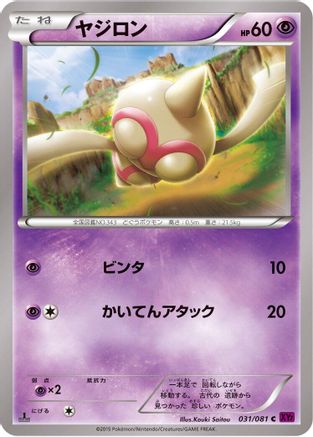 Baltoy - 031/081 (031/081) [XY7: Bandit Ring] 1st Edition
