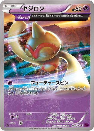 Baltoy - 032/081 (032/081) [XY7: Bandit Ring] Unlimited
