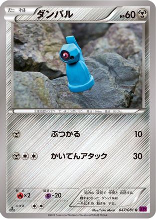 Beldum (047/081) [XY7: Bandit Ring] Unlimited