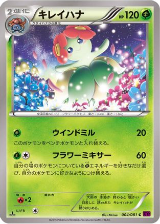 Bellossom (004/081) [XY7: Bandit Ring] Unlimited