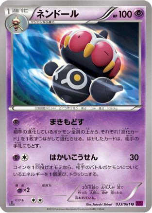 Claydol (033/081) [XY7: Bandit Ring] Unlimited