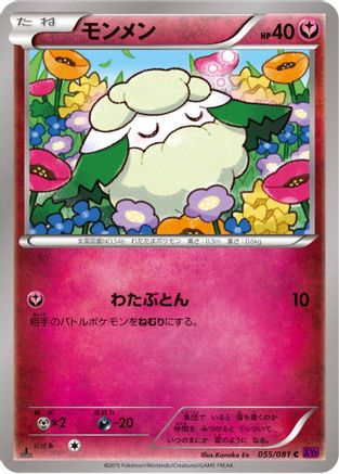 Cottonee (055/081) [XY7: Bandit Ring] Unlimited