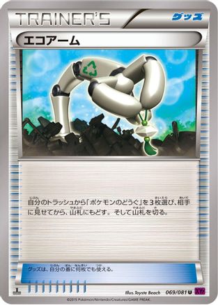Eco Arm (069/081) [XY7: Bandit Ring] 1st Edition