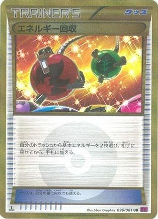 Energy Retrieval (096/081) [XY7: Bandit Ring] Unlimited Holofoil