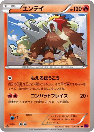 Entei - 014/081 (014/081) [XY7: Bandit Ring] 1st Edition