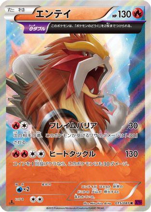 Entei - 015/081 (015/081) [XY7: Bandit Ring] Unlimited Holofoil