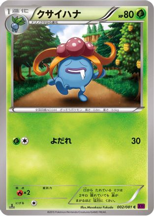 Gloom (002/081) [XY7: Bandit Ring] 1st Edition