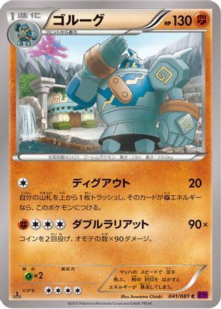 Golurk - 041/081 (041/081) [XY7: Bandit Ring] 1st Edition