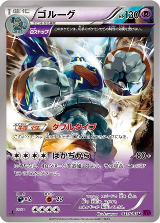 Golurk - 035/081 (035/081) [XY7: Bandit Ring] 1st Edition