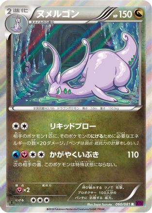 Goodra (060/081) [XY7: Bandit Ring] 1st Edition Holofoil