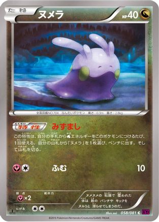 Goomy (058/081) [XY7: Bandit Ring] 1st Edition