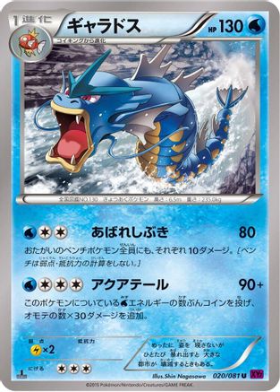 Gyarados - 020/081 (020/081) [XY7: Bandit Ring] 1st Edition