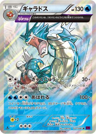 Gyarados - 021/081 (021/081) [XY7: Bandit Ring] Unlimited Holofoil