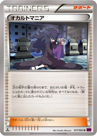Hex Maniac (077/081) [XY7: Bandit Ring] 1st Edition