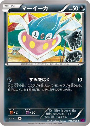 Inkay (045/081) [XY7: Bandit Ring] 1st Edition