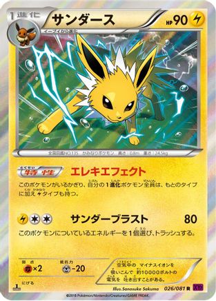 Jolteon (026/081) [XY7: Bandit Ring] Unlimited Holofoil
