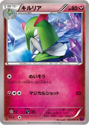 Kirlia (053/081) [XY7: Bandit Ring] Unlimited