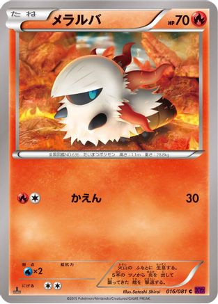 Larvesta (016/081) [XY7: Bandit Ring] Unlimited