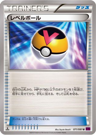 Level Ball (071/081) [XY7: Bandit Ring] 1st Edition