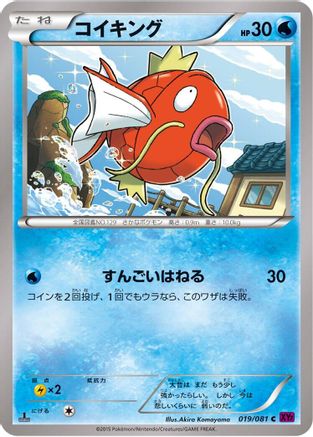 Magikarp (019/081) [XY7: Bandit Ring] Unlimited
