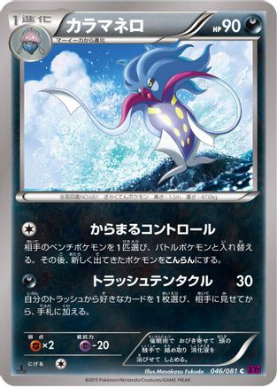 Malamar (046/081) [XY7: Bandit Ring] 1st Edition