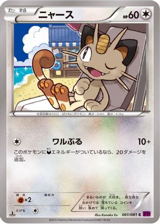 Meowth (061/081) [XY7: Bandit Ring] 1st Edition