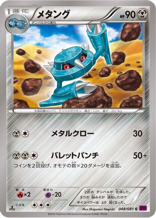 Metang (048/081) [XY7: Bandit Ring] Unlimited