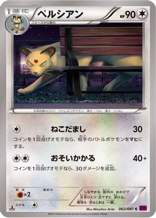Persian (062/081) [XY7: Bandit Ring] Unlimited