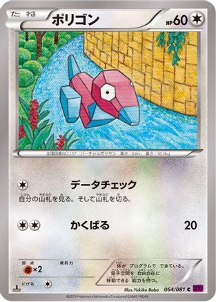 Porygon (064/081) [XY7: Bandit Ring] Unlimited