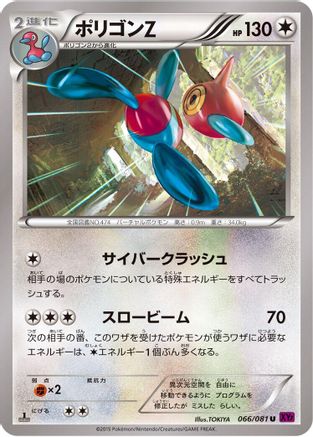 Porygon-Z - 066/081 (066/081) [XY7: Bandit Ring] Unlimited