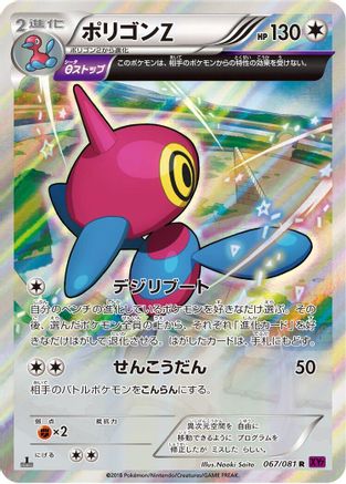 Porygon-Z - 067/081 (067/081) [XY7: Bandit Ring] 1st Edition Holofoil