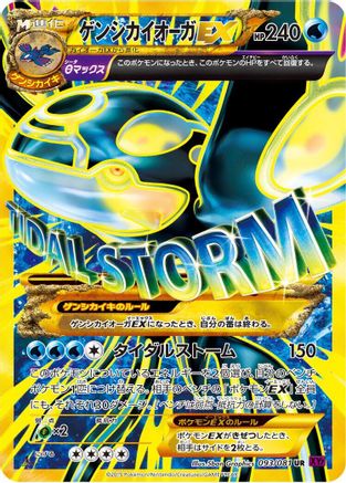Primal Kyogre EX (093/081) [XY7: Bandit Ring] 1st Edition Holofoil