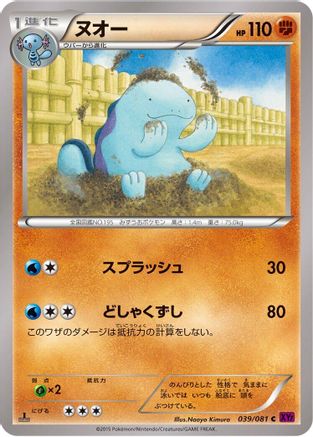 Quagsire (039/081) [XY7: Bandit Ring] Unlimited