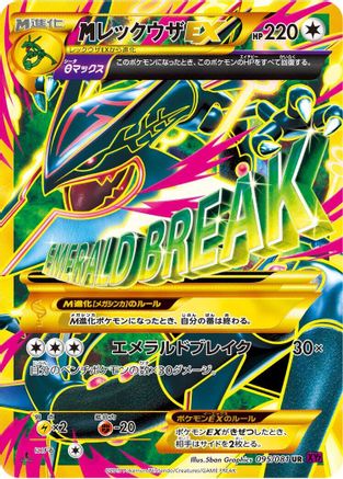 Rayquaza (095/081) [XY7: Bandit Ring] Unlimited Holofoil