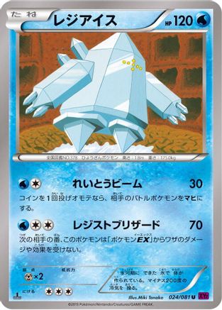 Regice (024/081) [XY7: Bandit Ring] Unlimited